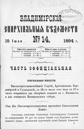 Официальная часть № 14 (15 июля)