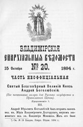 Неофициальная часть № 20 (15 октября)