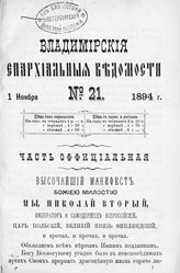 Официальная часть № 21 (1 ноября)