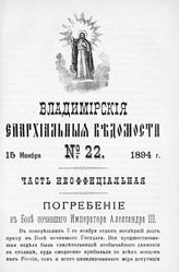 Неофициальная часть № 22 (15 ноября)