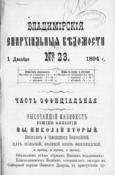 Официальная часть № 23 (1 декабря)