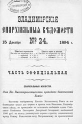 Официальная часть № 24 (15 декабря)