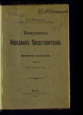 Т. 1 : Часть историческая. - 1911.