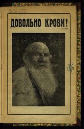 Толстой Лев Николаевич, Граф