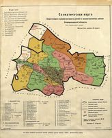 Схематическая карта существующего административного деления и запроектированных районов Самаркандской области (без Ходжентского уезда)