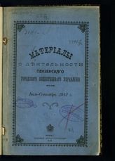 Июль-сентябрь 1912 г. - 1912.