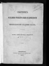 Т. 76, № 1 : Диалектологическая карта Калужской губернии. - 1903.