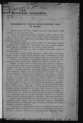 Галактионов И. Д. Московским типографам. Необходимость создания школ печатного дела в Москве. - Пг., [1916].