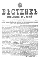 № 210, 28 марта