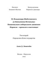 Т. 2 : Определяя облик государства. - 2019.