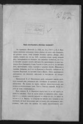 Соболевский А. И. Как исследовать местные названия?. - Пг., 1919.