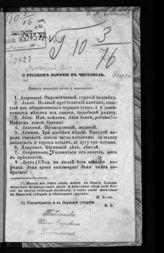 Воецкий Л. О русском наречии в Чистополе. - Казань, [1853]. 