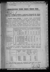 Состояние озимых посевов у крестьян Самарской губ. осенью 1916 года и количество скота ко времени постановки его в стойло. - Самара, 1916.