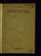 Карский Е. Ф. Наблюдения в области синтаксиса Лаврентьевского списка летописи. - Л, 1929.