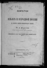 [2] : Отчеты Отделению русского языка и словесности. - 1877.