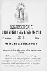 Неофициальная часть № 2