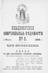 Неофициальная часть № 5 (1 марта)