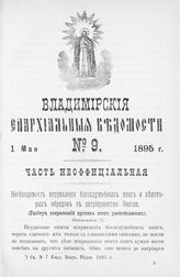 Неофициальная часть № 9 (1 мая)