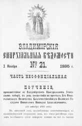 Неофициальная часть № 21 (1 ноября)