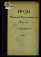 Вып. 8. - 1919.