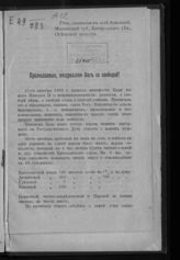 Сафонов И. Е. Православные, поздравляю вас со свободой! : речь, сказанная в селе Анискине, Московской губ., Богородского уез., Осеевской волости [21 ноября 1905 года]. - М., 1905.