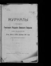 L очередного ... 27-го, 28-го и 29-го сентября 1914 года. - 1915.