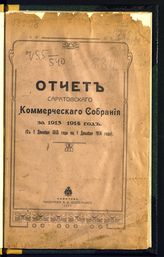 ... за 1913-1914 год : (С 1-го декабря 1913 г. по 1-е декабря 1914 г.). - 1915.