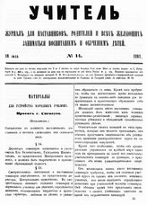 № 14, 16 июля