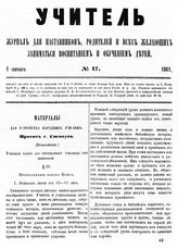 № 17, 1 сентября