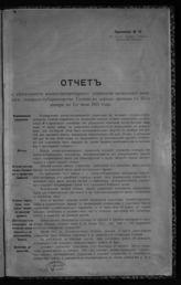 Галиция. Временный военный генерал-губернатор. Отчет о деятельности Военно-ветеринарного управления Временного военного генерал-губернаторства Галиции в период времени с 15-го января по 1-е июля 1915 года. - Киев, [1916]. 