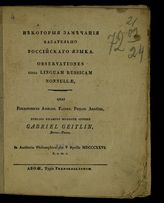 Гейтлин Г. П. Некоторые замечания касательно российского языка. - Aboae, [1826]. 