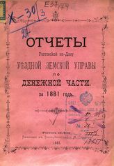 ... за 1881 год. - 1882.