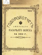 ... за 1906 год. - 1907. 