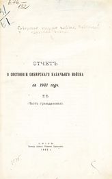 ... за 1901 год. 2. (Часть гражданская). - 1902.