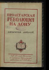 Сб. 2. - 1922.