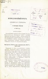 ... за 1888 год. - [1889].