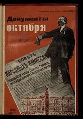 Москалев М. А. Документы Октября. - М., 1932.