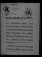 Значение "освободительного движения". - СПб., [1906].