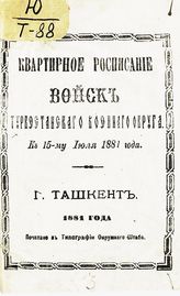 ... к 15-му июля 1881 года. - 1881.