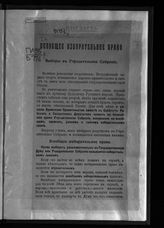 Волькенштейн О. А. Всеобщее избирательное право : выборы в Учредительное собрание. - Пг., [1917].