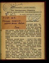 Листовка 5 : Откуда пошла Русско-Японская война?. – [1904].