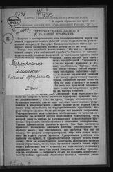 Чернов В. М. Террористический элемент в нашей программе. Вынужденное объяснение. Письмо Степана Валериановича Балмашева к родителям. – Б.м., [1902]. 