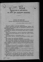 Материалы и документы по делу об убийстве Сипягина. – Женева, [1902].