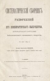 Дополнение 1 : С 1896-1899 гг. - 1899.