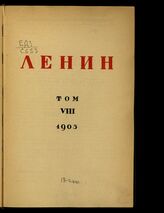 Т. 8 : 1905. – М.; Л., 1929.