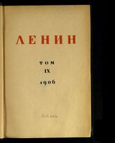 Т. 9 : 1906. – М.; Л., 1930.
