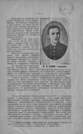 Ленин Владимир Ильич (1870-1924)