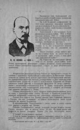 Ленин Владимир Ильич (1870-1924)