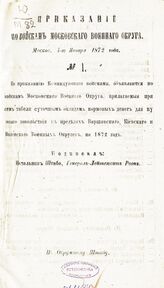 1872 : №№ 1-166. – 1872.