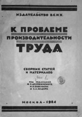 [Вып. 1]. – 1924.